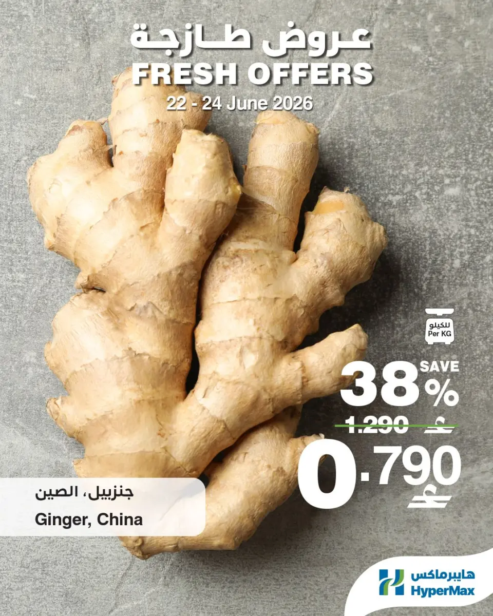 HyperMax Oman offers from 22 to 24 June 2026 Fresh Deals - Page 5