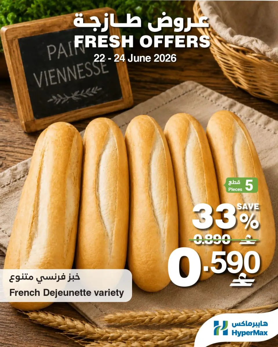 HyperMax Oman offers from 22 to 24 June 2026 Fresh Deals - Page 2