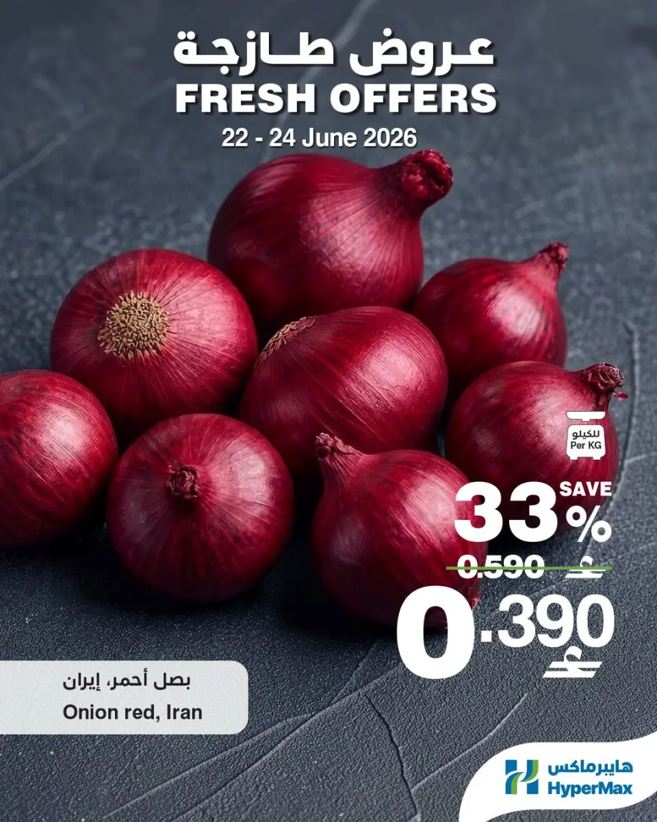 HyperMax Oman offers from 22 to 24 June 2026 Fresh Deals - Page 6