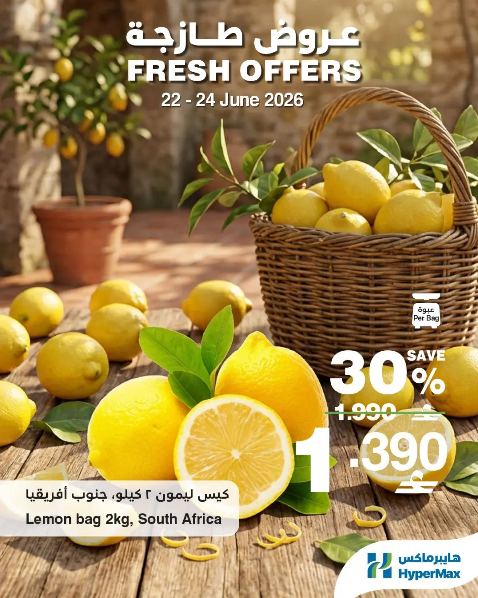 HyperMax Oman offers from 22 to 24 June 2026 Fresh Deals - Page 4