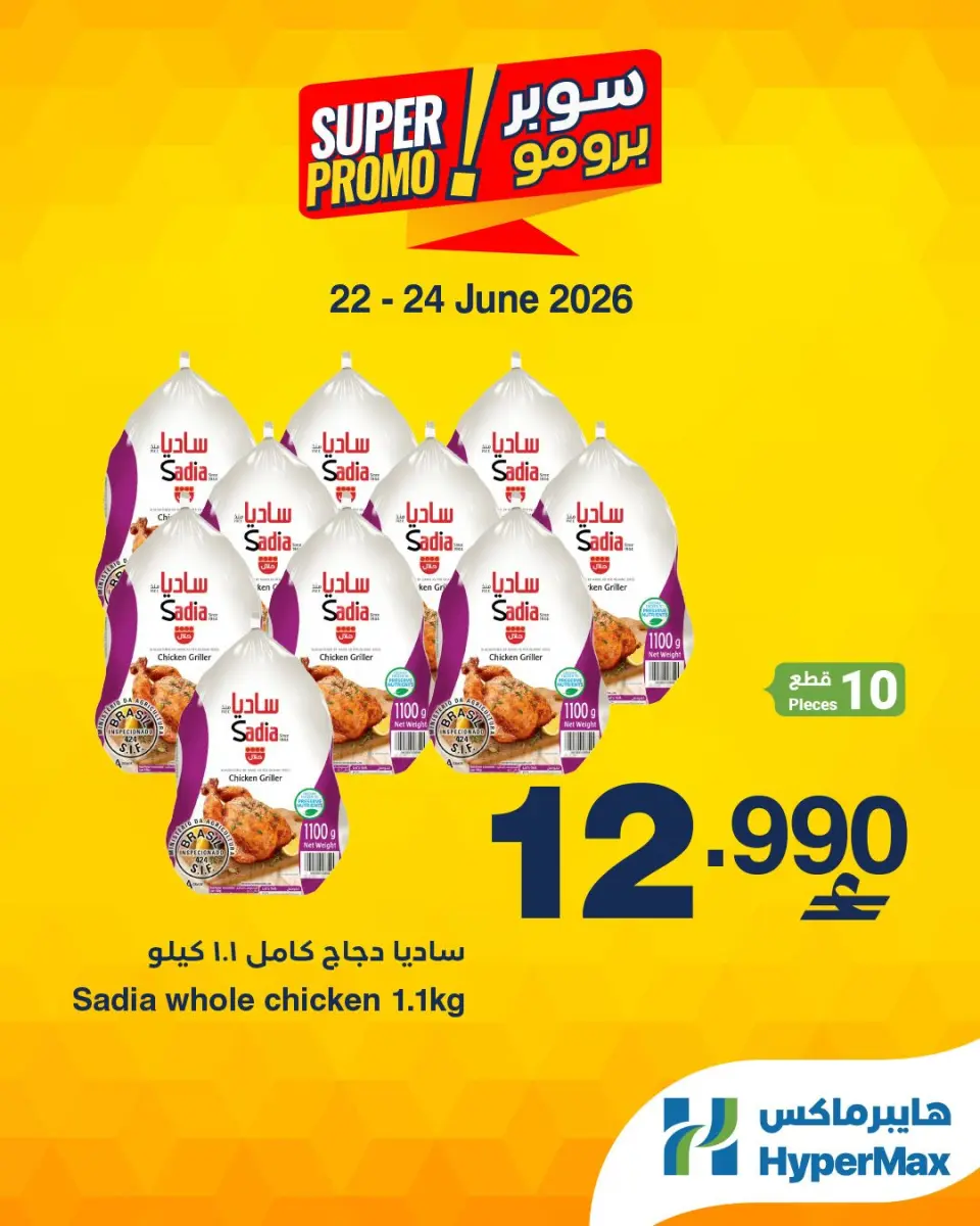 HyperMax Oman offers from 22 to 24 June 2026 Super Promo Offers - Page 2