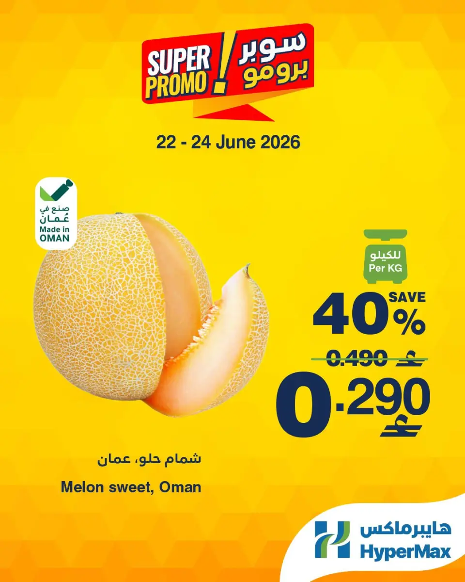 HyperMax Oman offers from 22 to 24 June 2026 Super Promo Offers - Page 3