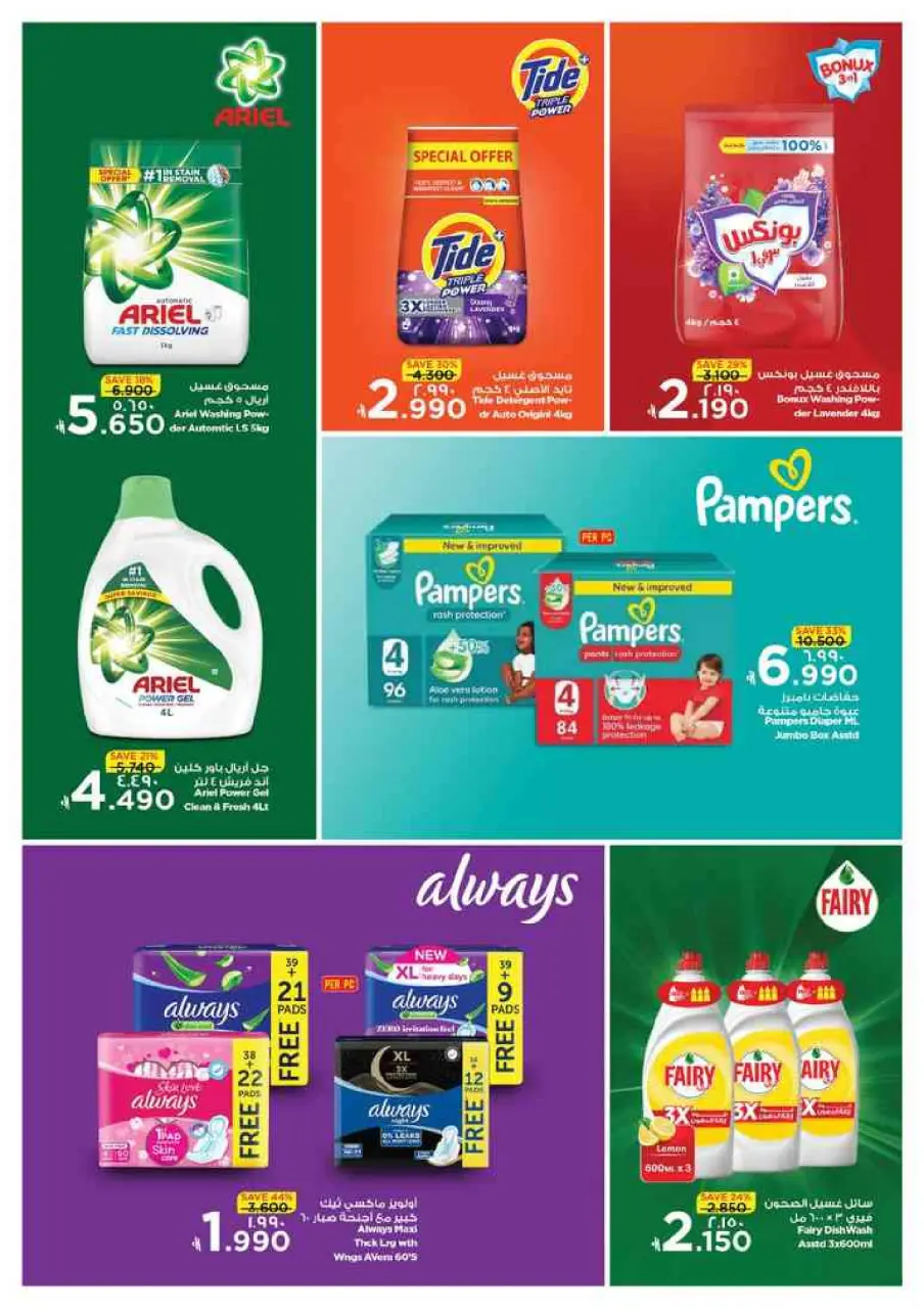 Nesto offers in Salalah from 22 to 27 June 2026 Khareef Dhofar - Page 27