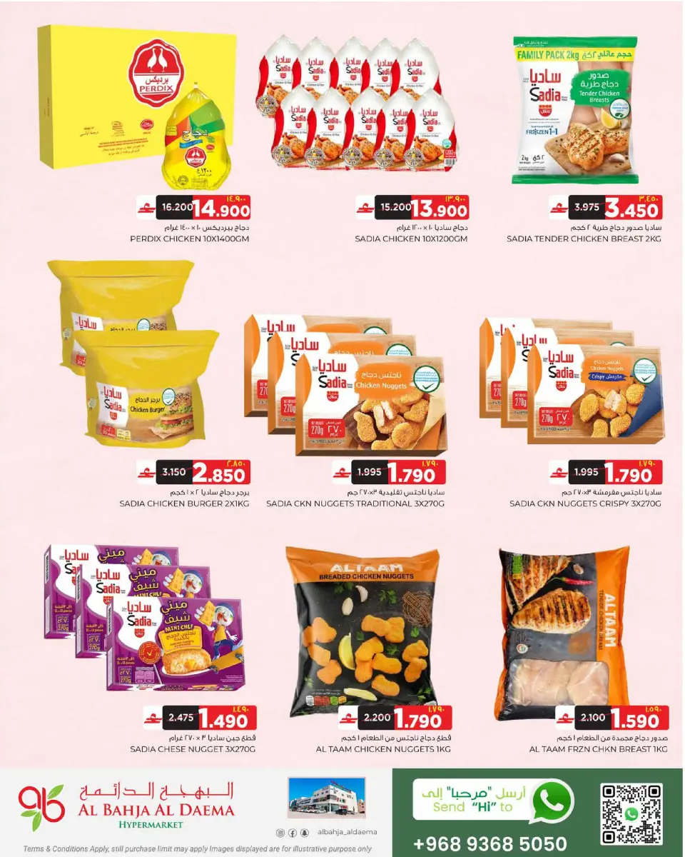 عروض البهجة الدائمة عمان من ٢٢ حتى ٣٠ يونيو ٢٠٢٦ صفقات نهاية الشهر - صفحة 7