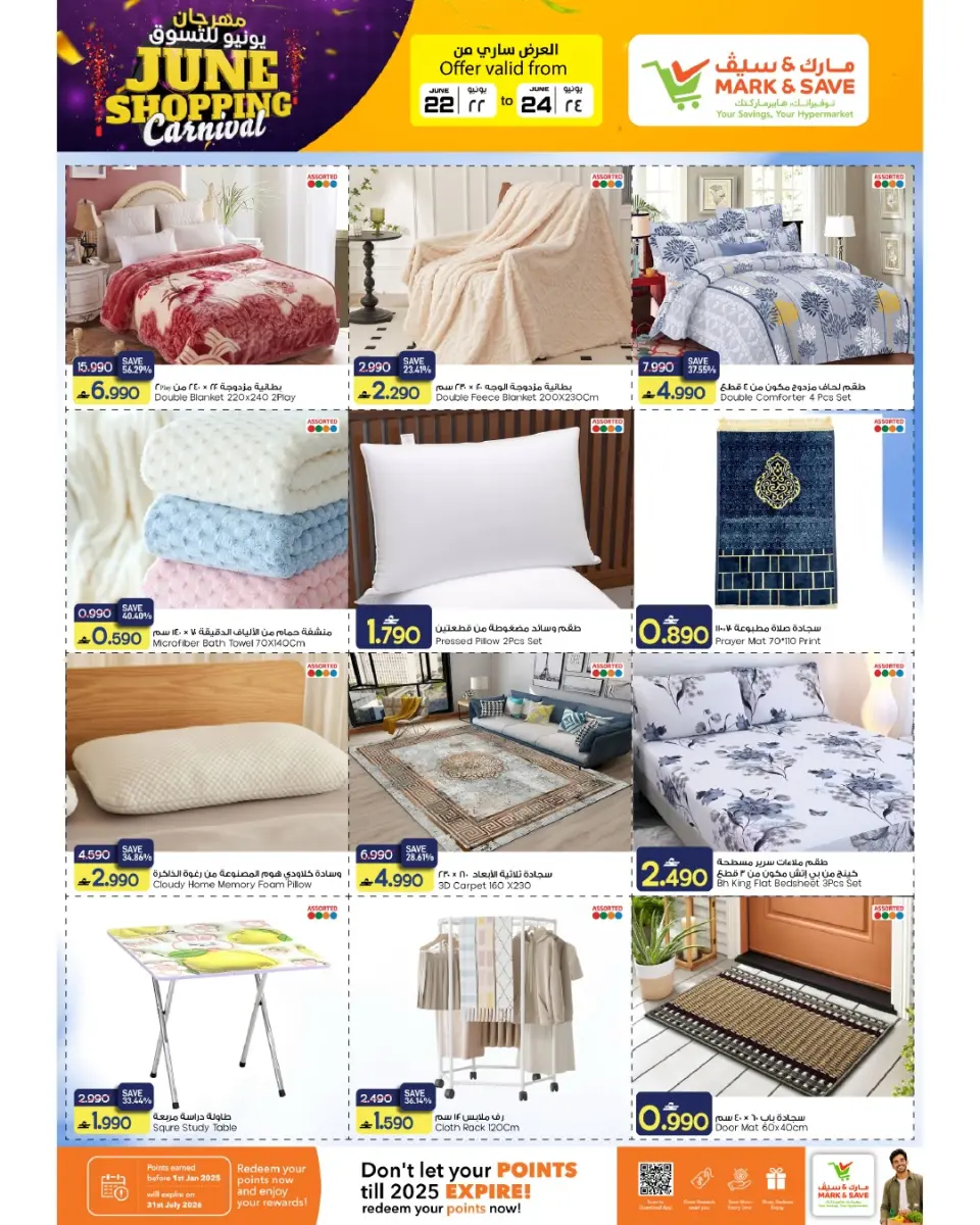 Mark & Save Oman offers from 22 to 24 June 2026 SHOPPING FESTIVAL - Page 14