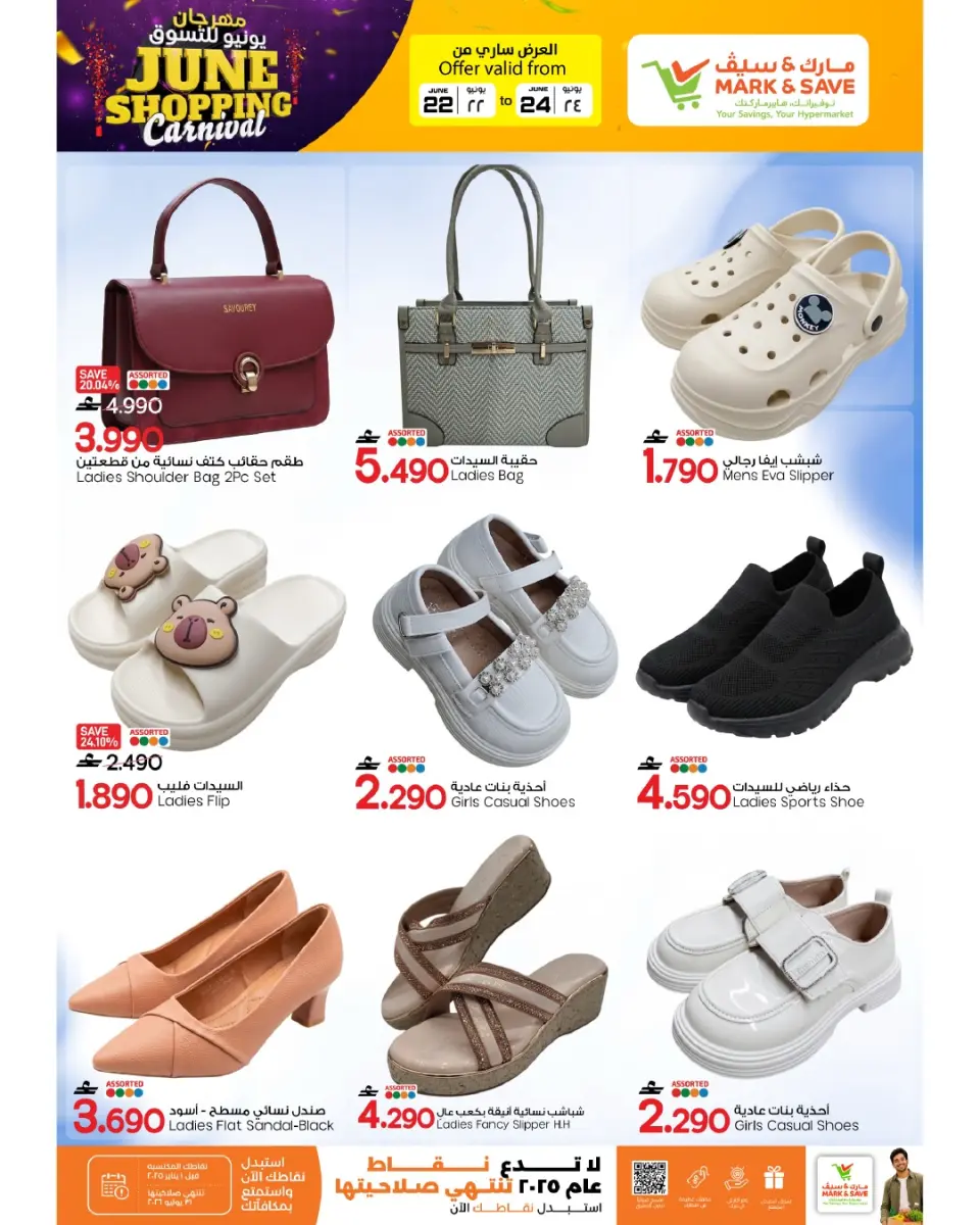 Mark & Save Oman offers from 22 to 24 June 2026 SHOPPING FESTIVAL - Page 16