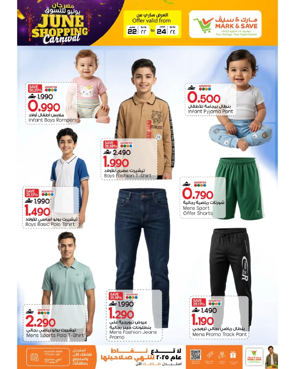 Mark & Save Oman offers from 22 to 24 June 2026 SHOPPING FESTIVAL - Page 19