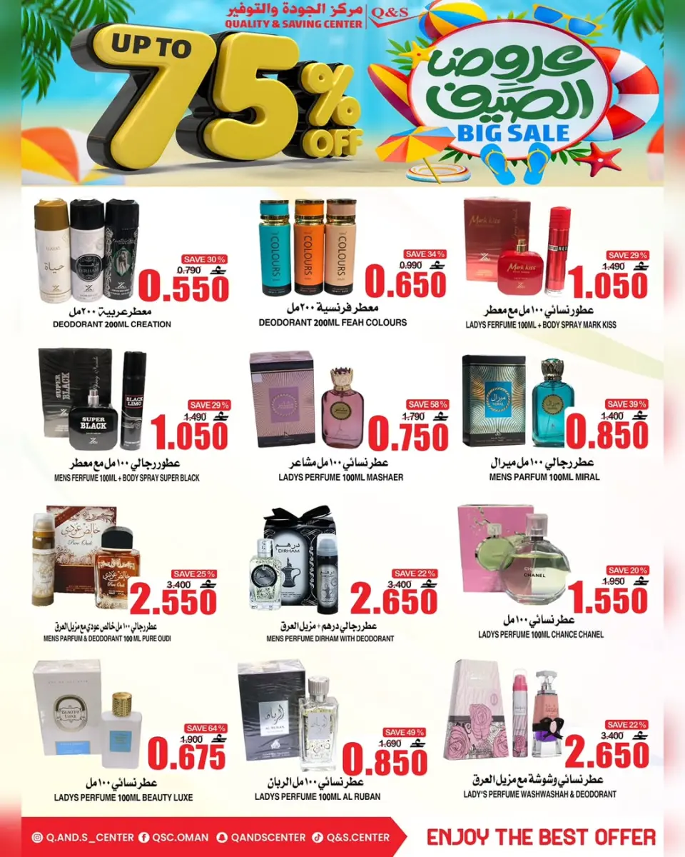 Ofertas de Centro de Calidad y Ahorro Oman de 22 a 24 junio 2026 Ofertas de verano - Página 9