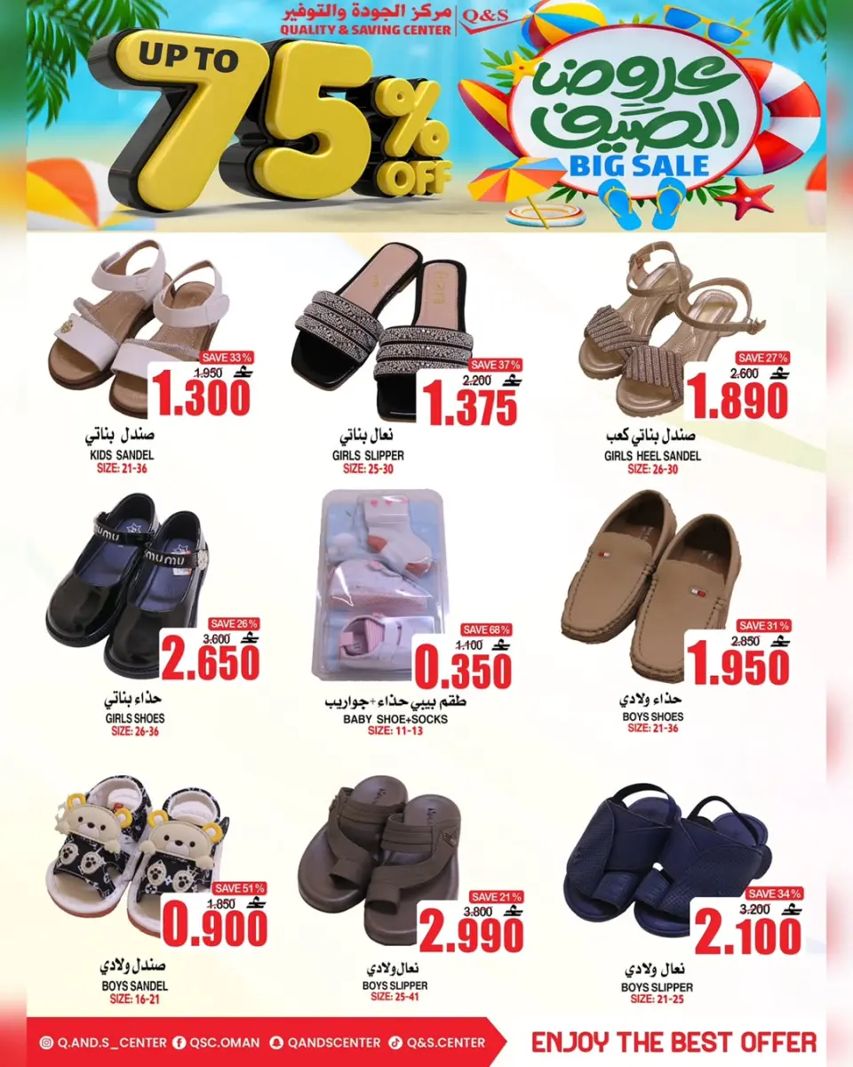 Ofertas de Centro de Calidad y Ahorro Oman de 22 a 24 junio 2026 Ofertas de verano - Página 3