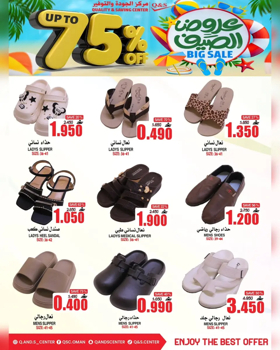 Ofertas de Centro de Calidad y Ahorro Oman de 22 a 24 junio 2026 Ofertas de verano - Página 2