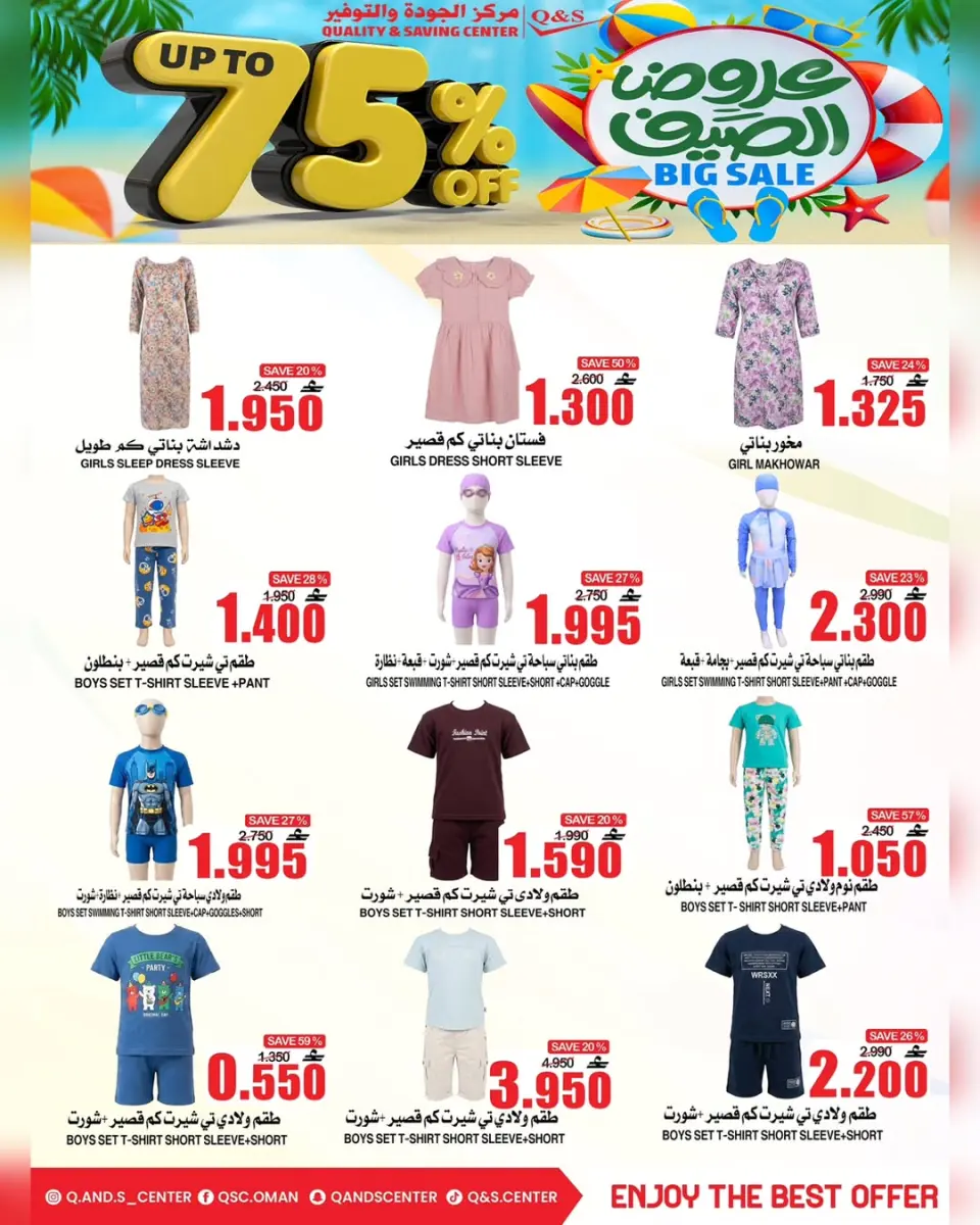 Ofertas de Centro de Calidad y Ahorro Oman de 22 a 24 junio 2026 Ofertas de verano - Página 5