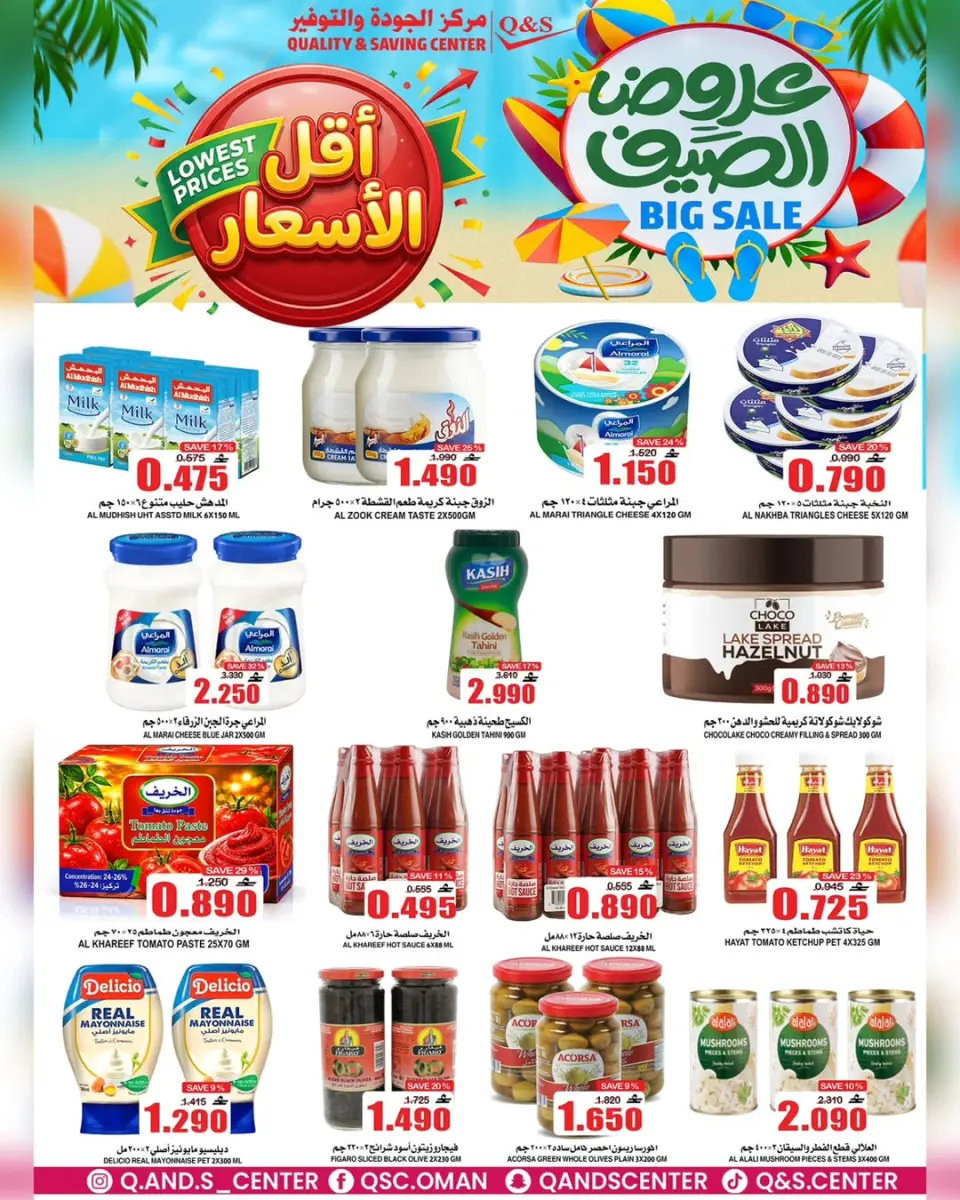 Ofertas de Centro de Calidad y Ahorro Oman de 22 a 24 junio 2026 Ofertas de verano - Página 18