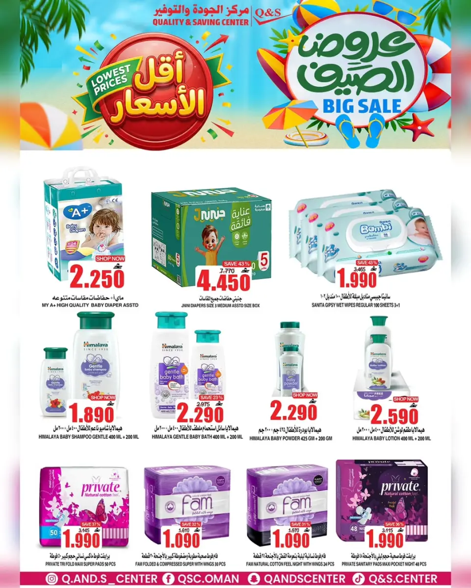 Ofertas de Centro de Calidad y Ahorro Oman de 22 a 24 junio 2026 Ofertas de verano - Página 22