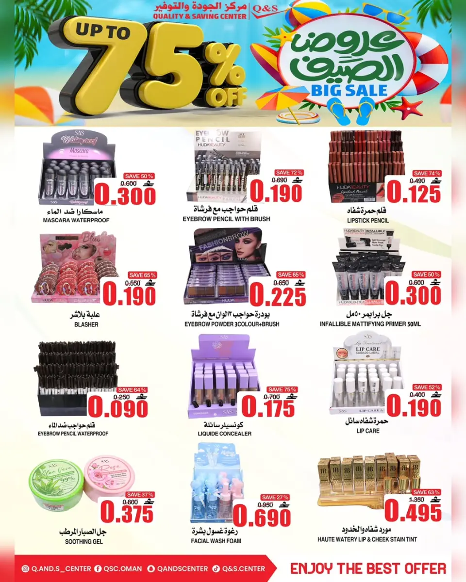 Ofertas de Centro de Calidad y Ahorro Oman de 22 a 24 junio 2026 Ofertas de verano - Página 8