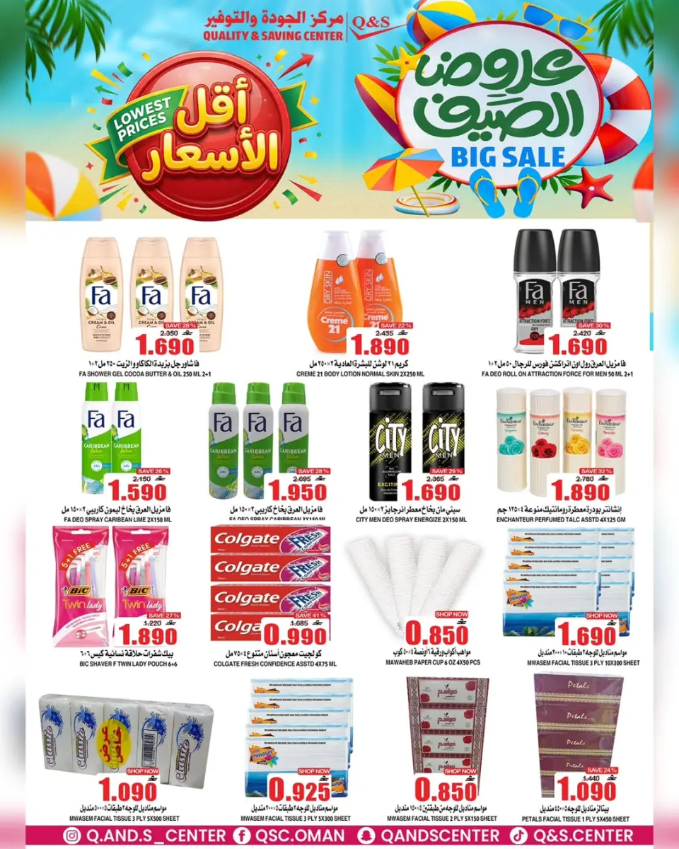 Ofertas de Centro de Calidad y Ahorro Oman de 22 a 24 junio 2026 Ofertas de verano - Página 27