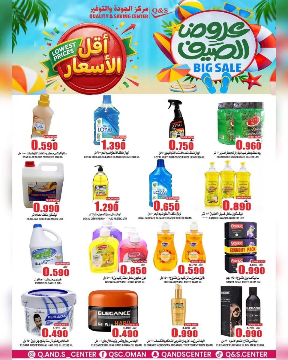 Ofertas de Centro de Calidad y Ahorro Oman de 22 a 24 junio 2026 Ofertas de verano - Página 24