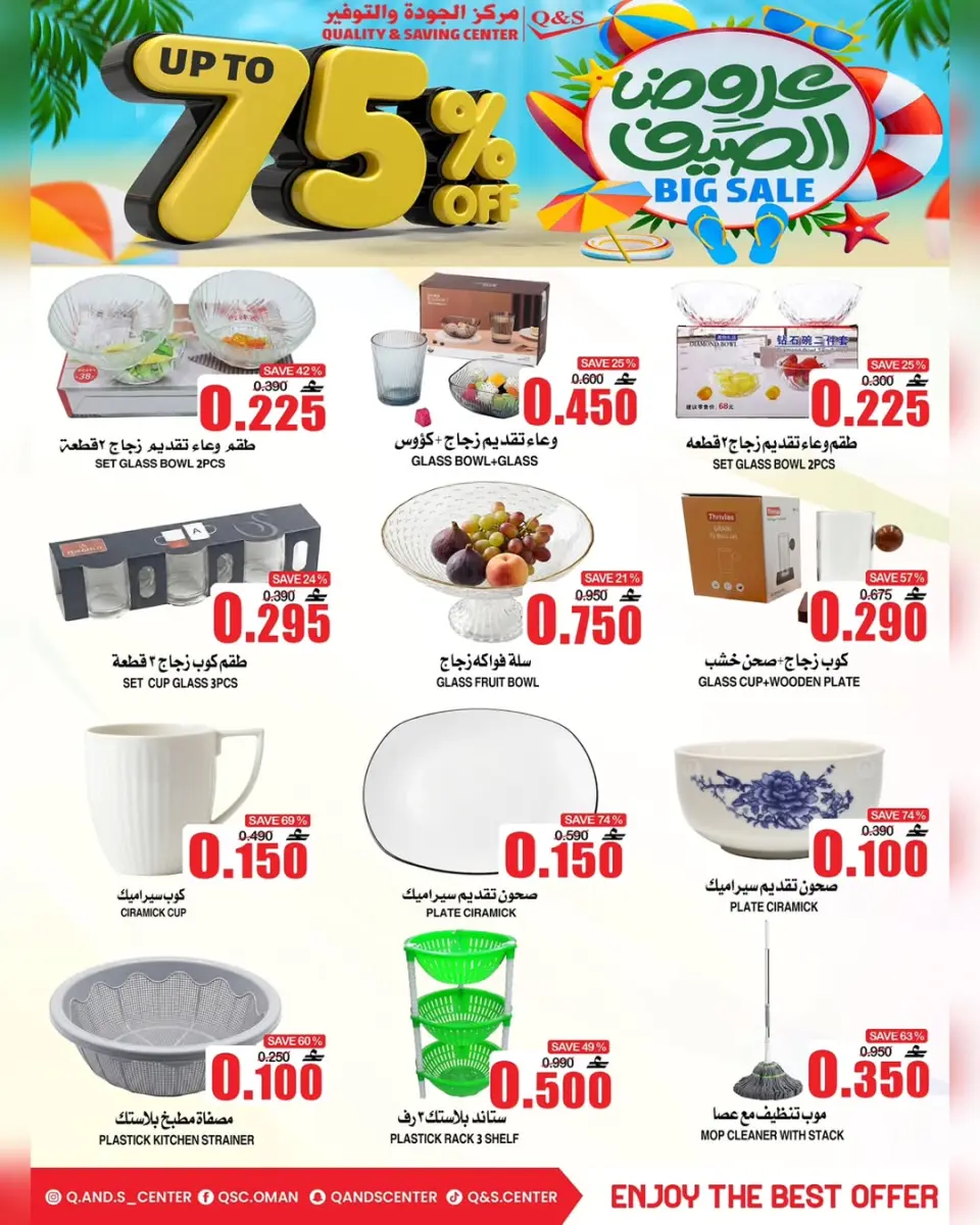 Ofertas de Centro de Calidad y Ahorro Oman de 22 a 24 junio 2026 Ofertas de verano - Página 12