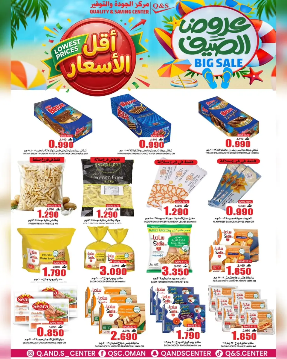 Ofertas de Centro de Calidad y Ahorro Oman de 22 a 24 junio 2026 Ofertas de verano - Página 19