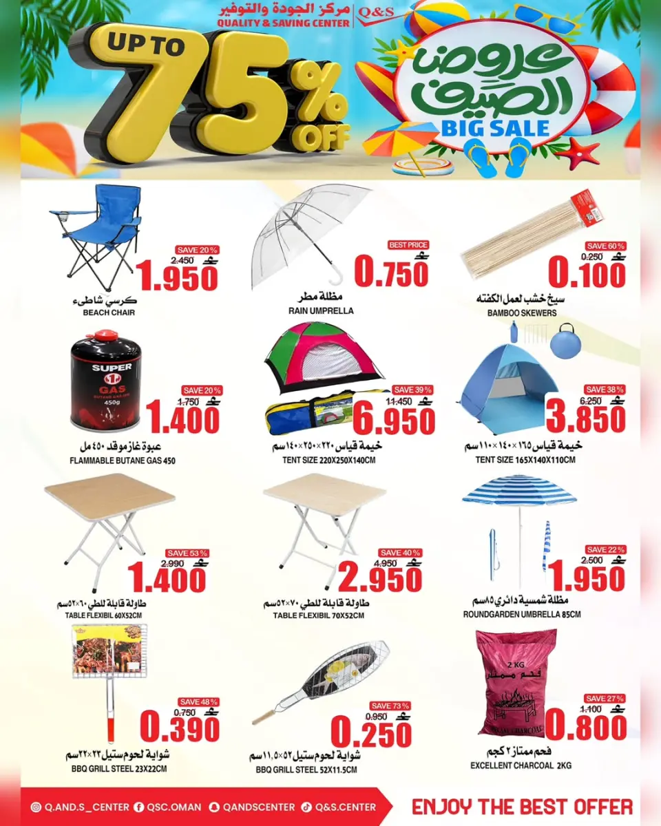 Ofertas de Centro de Calidad y Ahorro Oman de 22 a 24 junio 2026 Ofertas de verano - Página 11