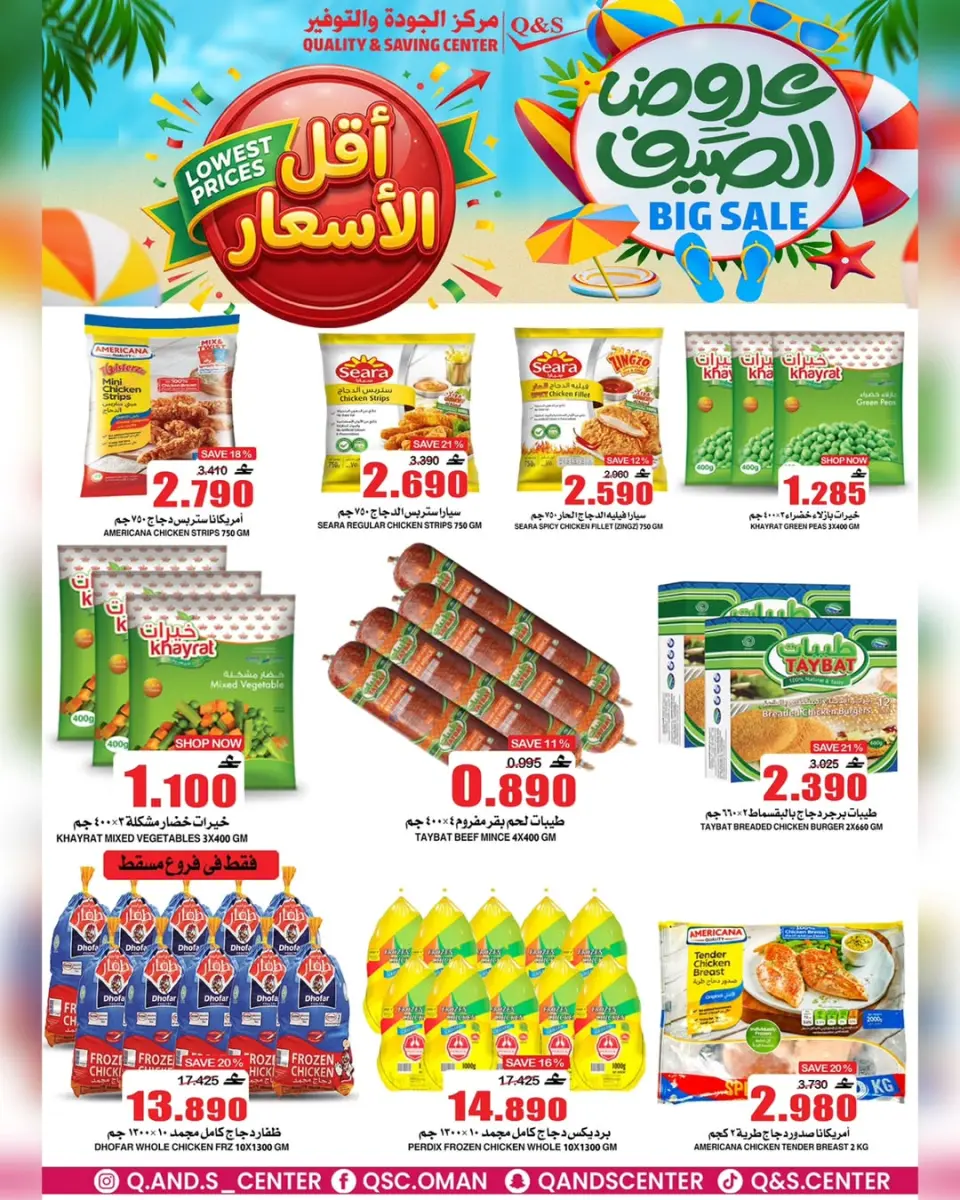 Ofertas de Centro de Calidad y Ahorro Oman de 22 a 24 junio 2026 Ofertas de verano - Página 21