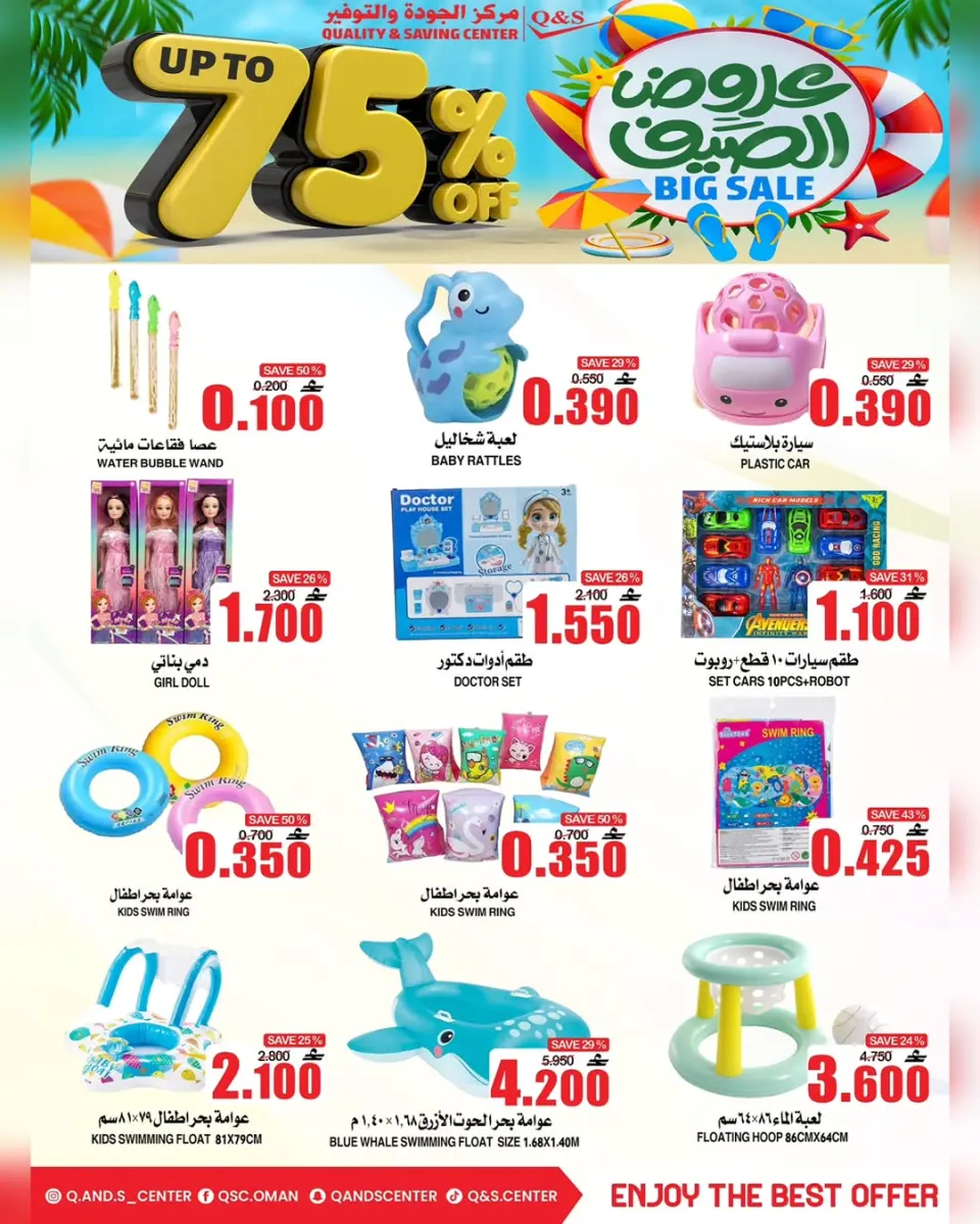 Ofertas de Centro de Calidad y Ahorro Oman de 22 a 24 junio 2026 Ofertas de verano - Página 13