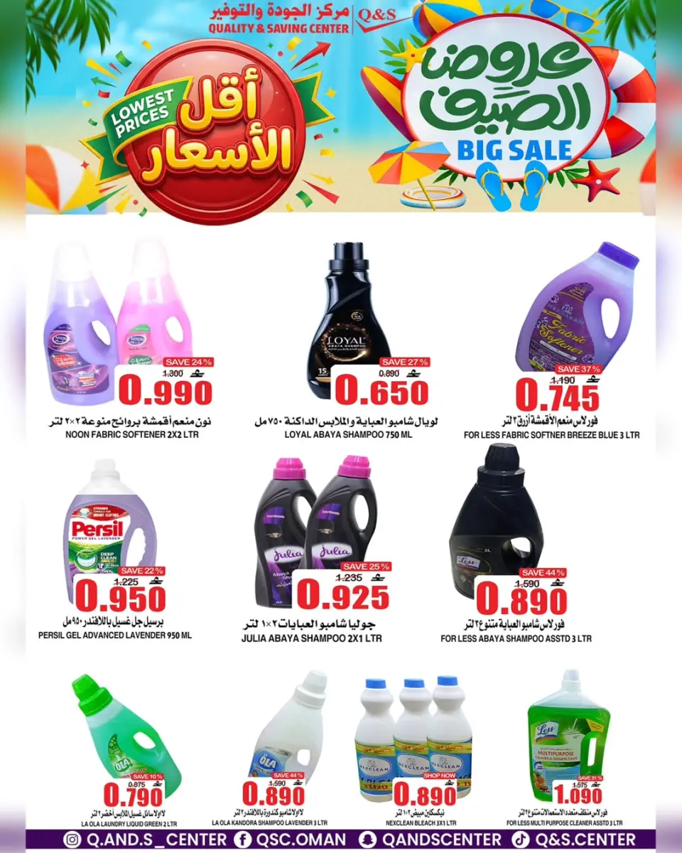 Ofertas de Centro de Calidad y Ahorro Oman de 22 a 24 junio 2026 Ofertas de verano - Página 26