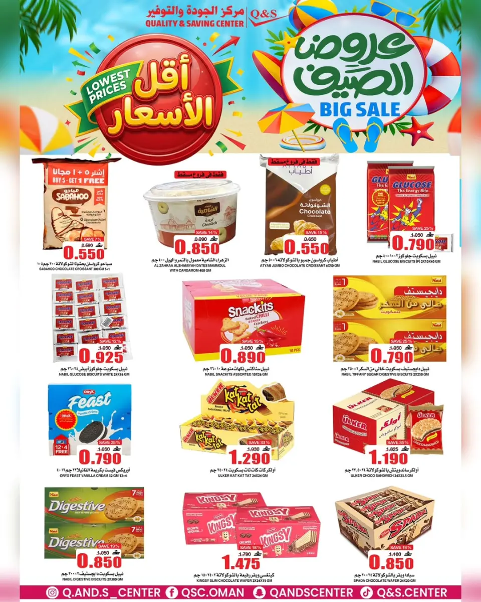 Ofertas de Centro de Calidad y Ahorro Oman de 22 a 24 junio 2026 Ofertas de verano - Página 20