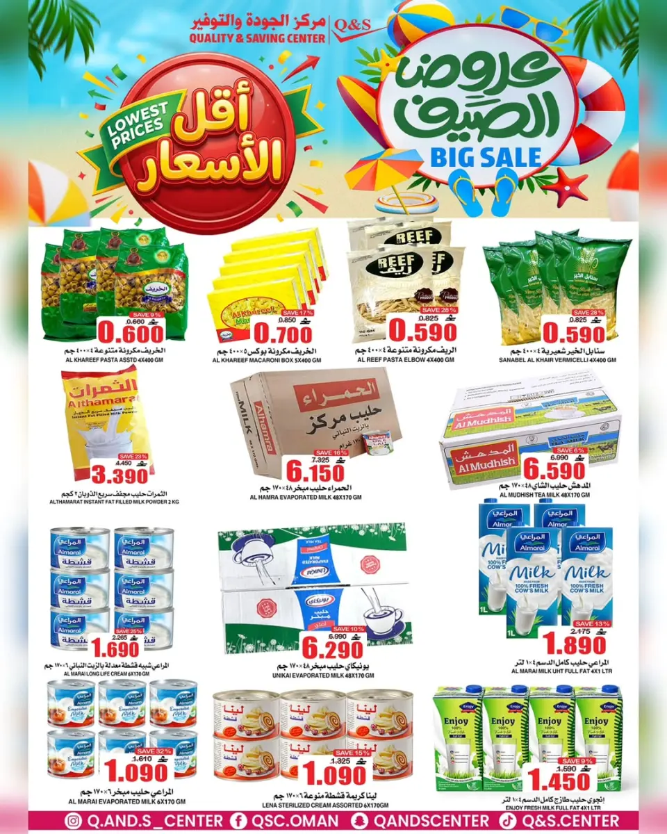 Ofertas de Centro de Calidad y Ahorro Oman de 22 a 24 junio 2026 Ofertas de verano - Página 16