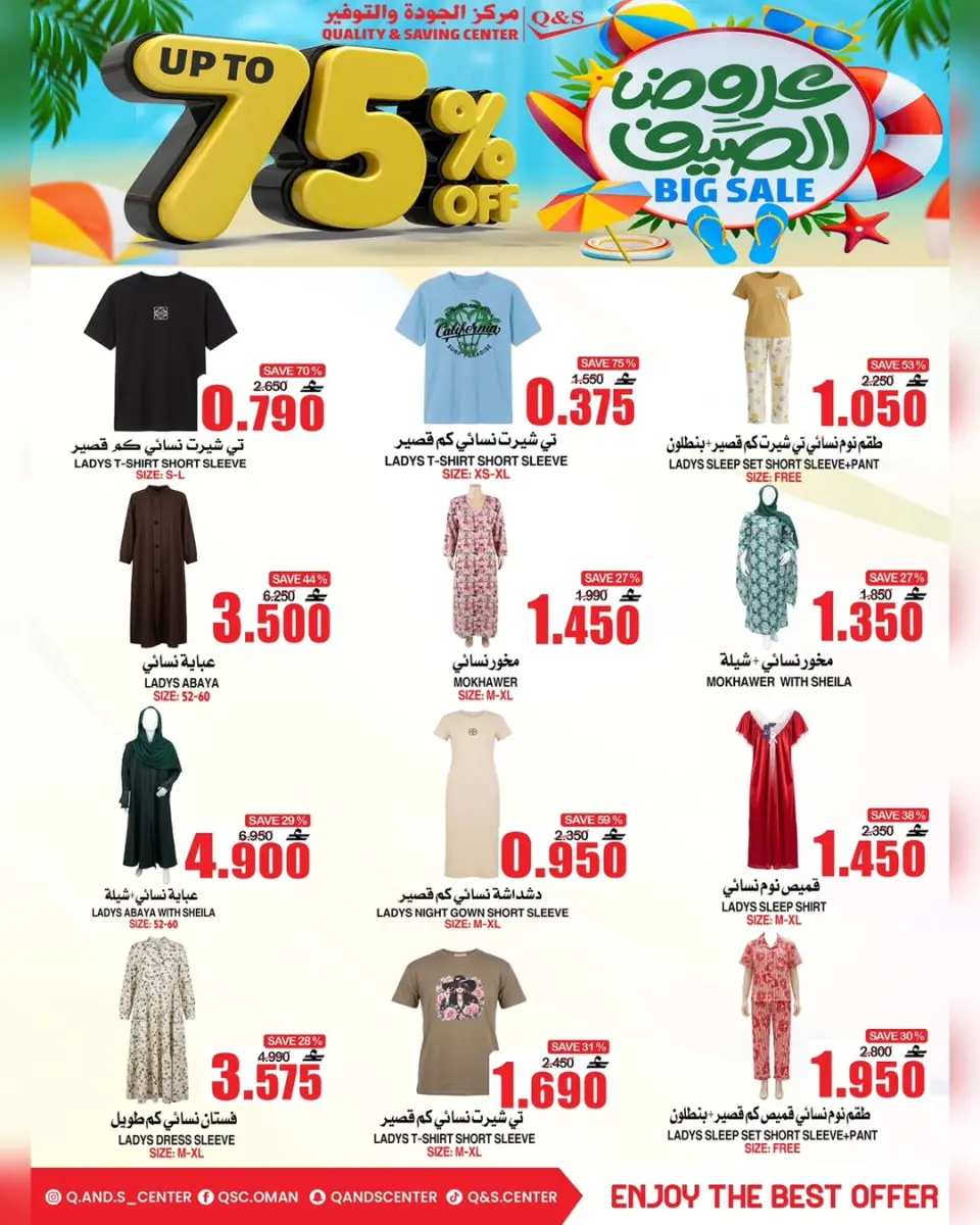 Ofertas de Centro de Calidad y Ahorro Oman de 22 a 24 junio 2026 Ofertas de verano - Página 7