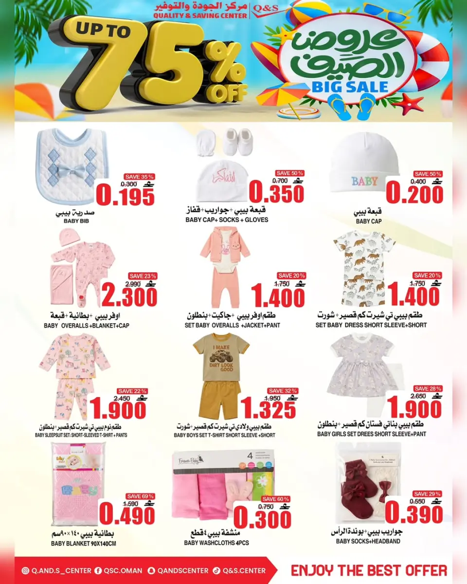 Ofertas de Centro de Calidad y Ahorro Oman de 22 a 24 junio 2026 Ofertas de verano - Página 6