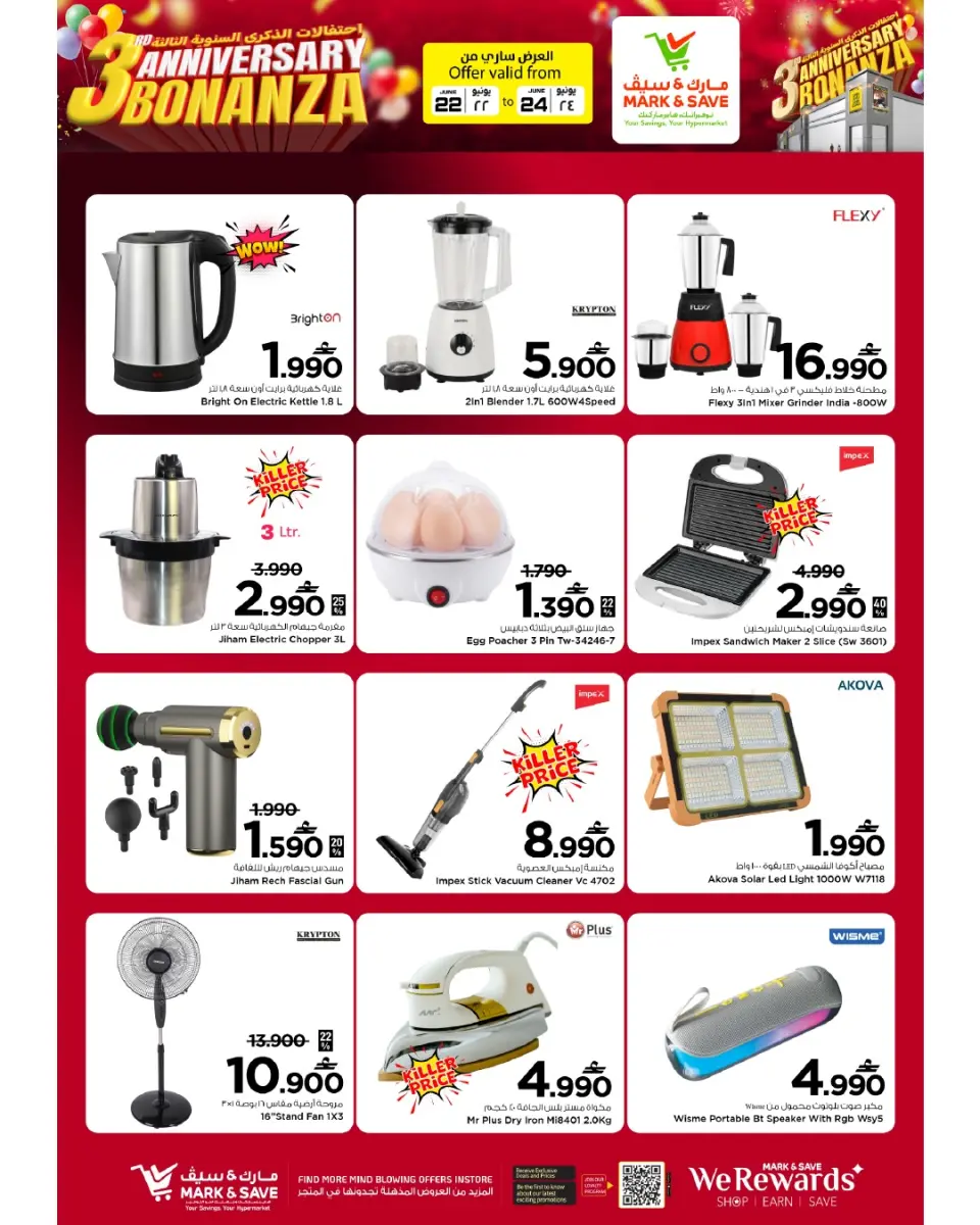 Mark & Save offers in Almabylh from 22 to 24 June 2026 Anniversary Sale - Page 14