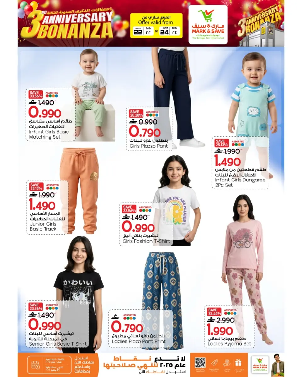 Mark & Save offers in Almabylh from 22 to 24 June 2026 Anniversary Sale - Page 11
