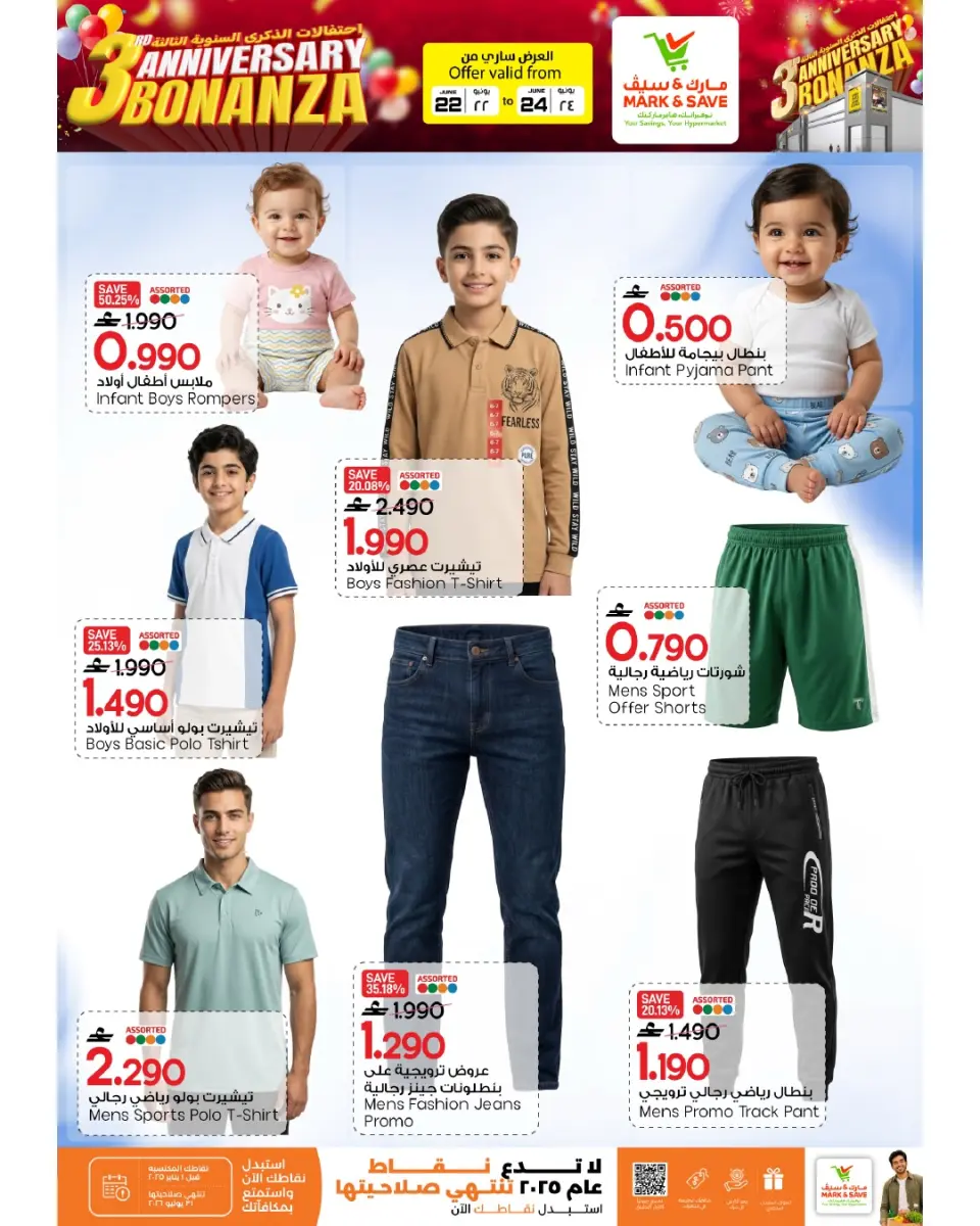 Mark & Save offers in Almabylh from 22 to 24 June 2026 Anniversary Sale - Page 12