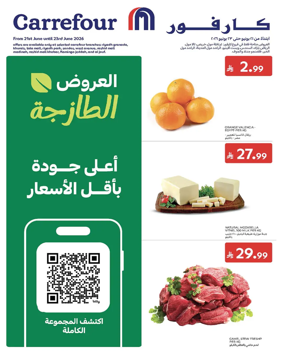 Carrefour Saudi Arabia offers from 5 to 7 Muharram 1448 AH (21 – 23 June 2026) Fresh Deals - Carrefour - Saudi Arabia - 21 June 2026 – 23 June 2026 - Page 1
