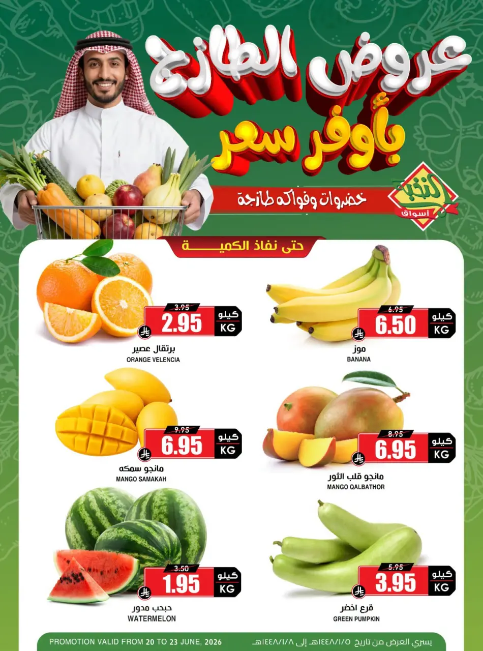 Ofertas de Prime Mercados Arabia Saudita de 4 a 7 Muharram 1448 AH (20 – 23 junio 2026) Nuevas Ofertas - Prime Mercados - Arabia Saudita - 20 junio 2026 – 23 junio 2026 - Página 1