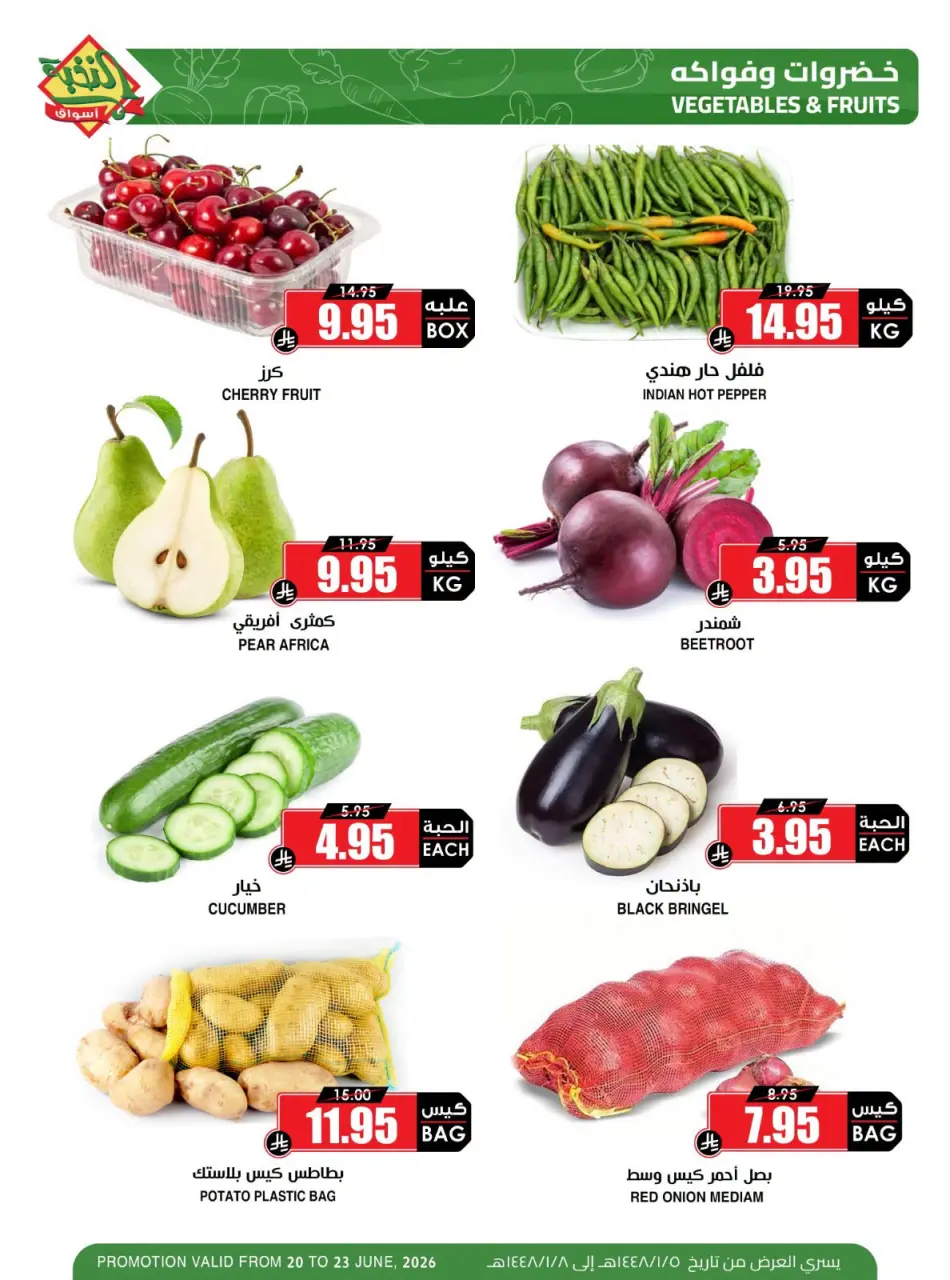 Ofertas de Prime Mercados Arabia Saudita de 4 a 7 Muharram 1448 AH (20 – 23 junio 2026) Nuevas Ofertas - Página 3