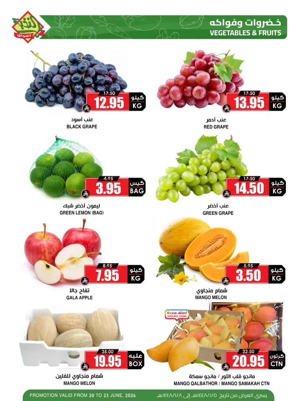 Ofertas de Prime Mercados Arabia Saudita de 4 a 7 Muharram 1448 AH (20 – 23 junio 2026) Nuevas Ofertas - Página 4