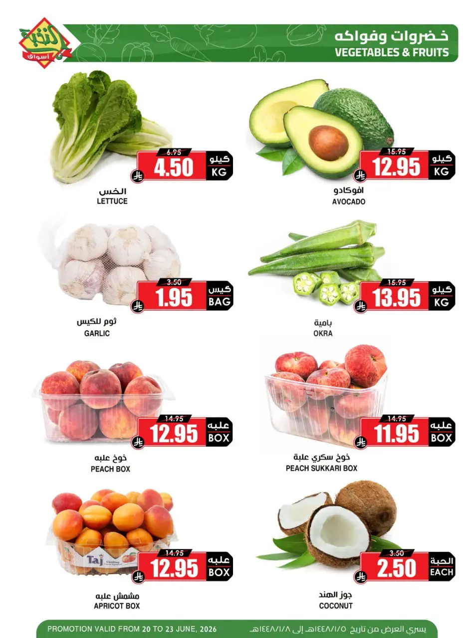 Ofertas de Prime Mercados Arabia Saudita de 4 a 7 Muharram 1448 AH (20 – 23 junio 2026) Nuevas Ofertas - Página 2