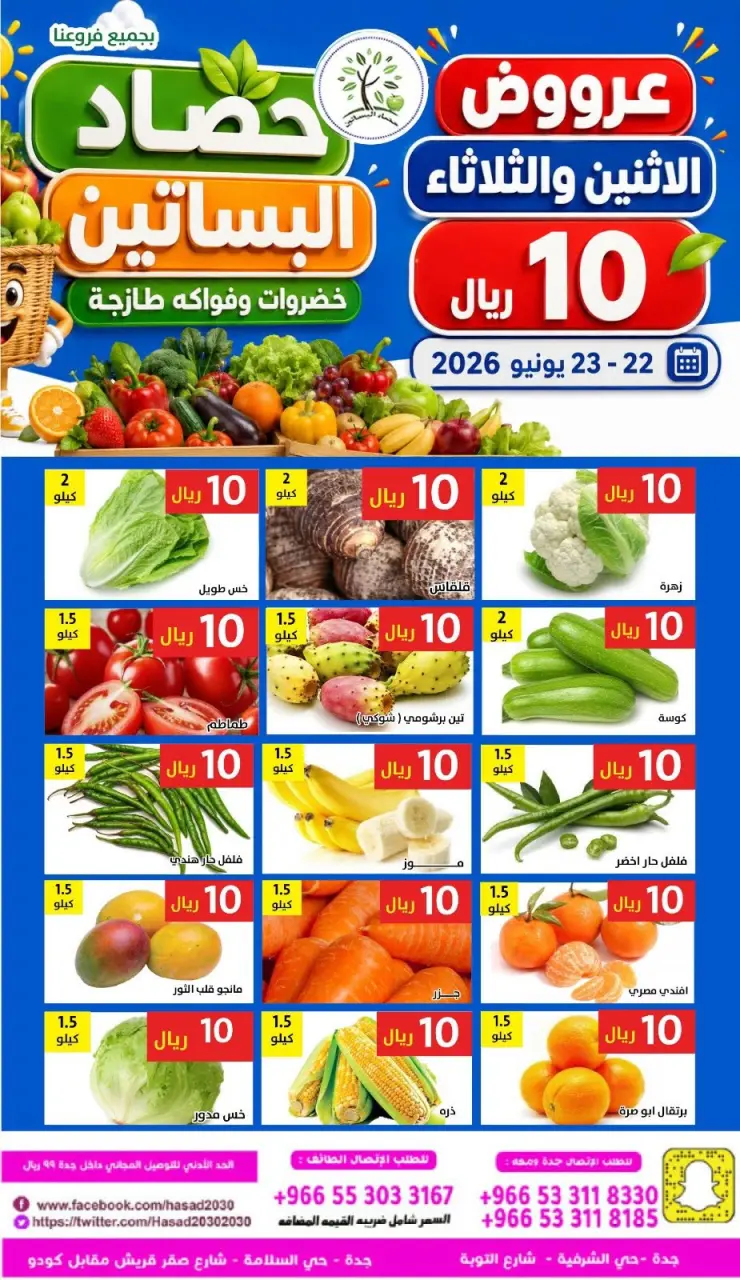 عروض حصاد البساتين السعودية من ٦ حتى ٧ محرم ١٤٤٨ هـ (٢٢ إلى ٢٣ يونيو ٢٠٢٦) عروض طازجة - صفحة 3