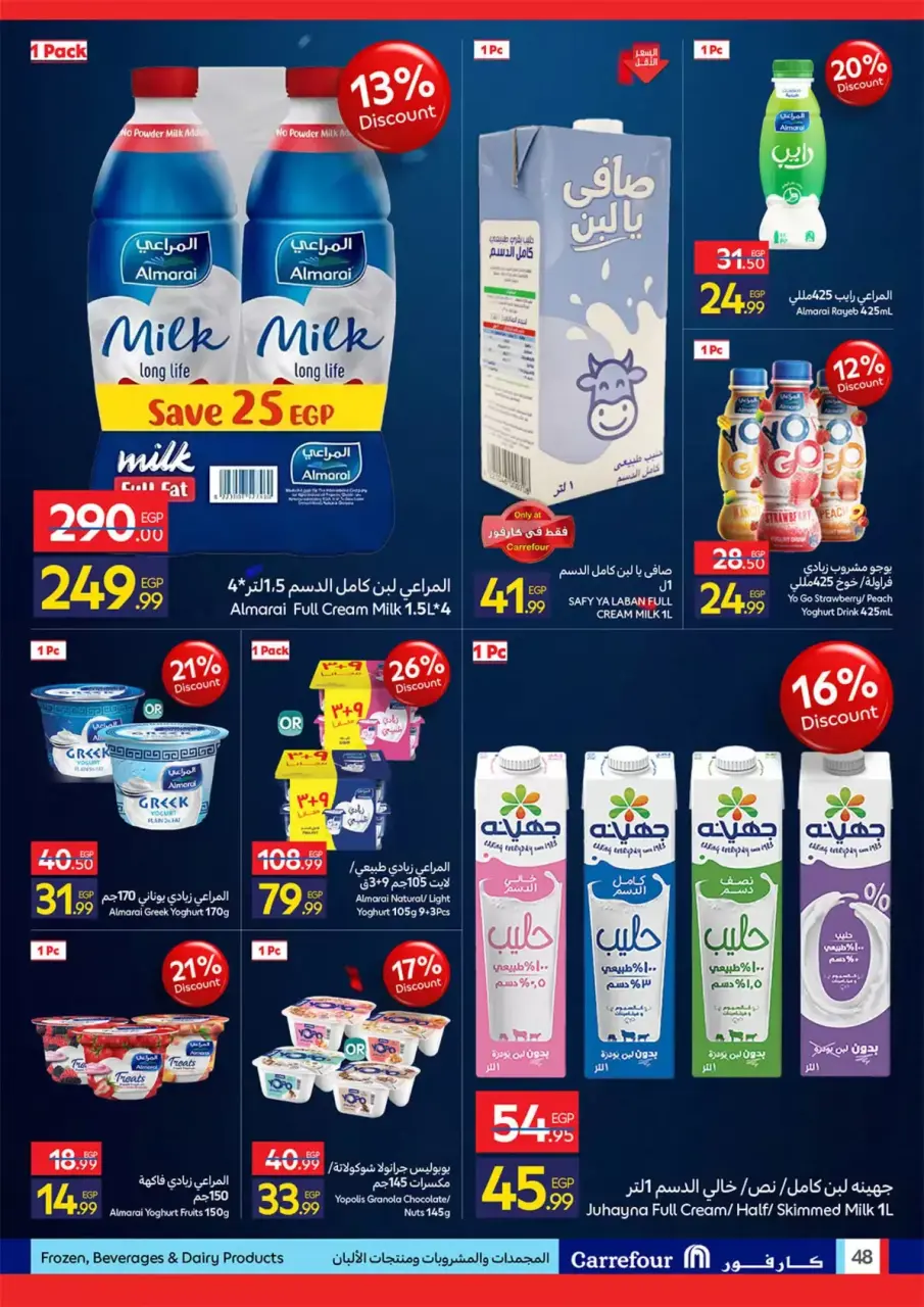 Carrefour Egypt offers from 22 June to 5 July 2026 Carrefour Shopping Festival - Page 48