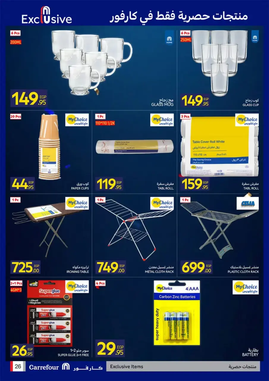 Carrefour Egypt offers from 22 June to 5 July 2026 Carrefour Shopping Festival - Page 26