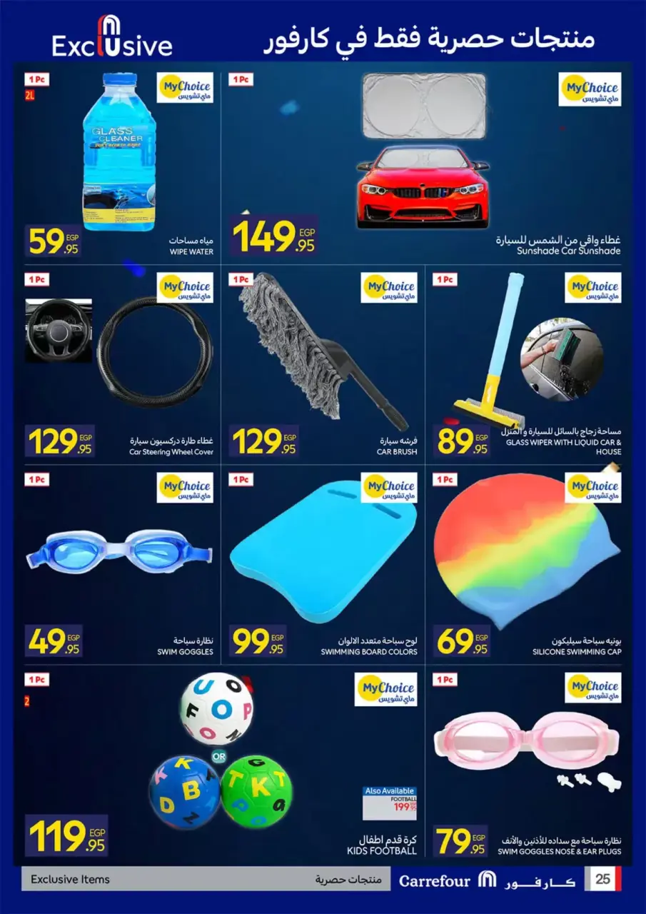 Carrefour Egypt offers from 22 June to 5 July 2026 Carrefour Shopping Festival - Page 25