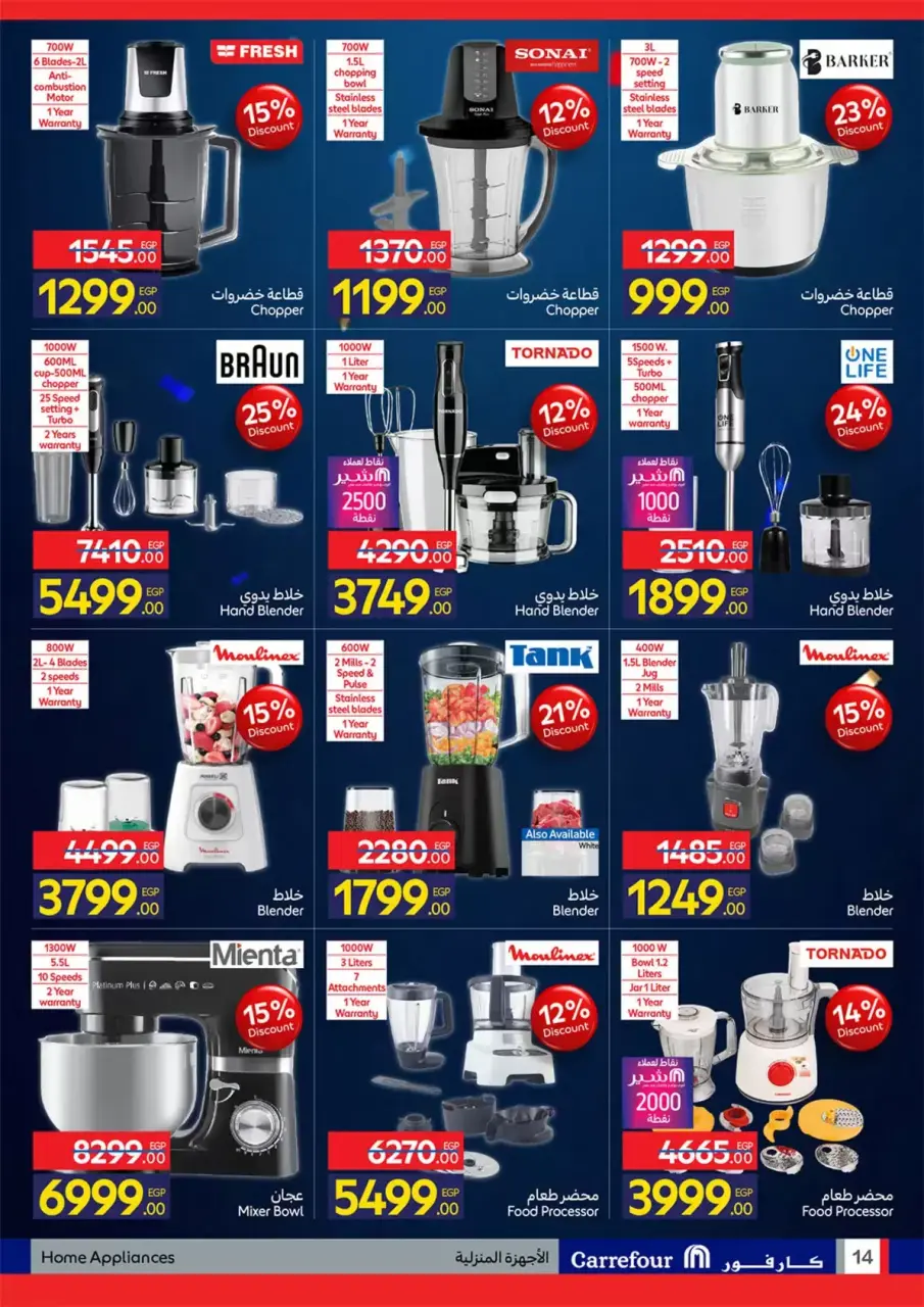 Carrefour Egypt offers from 22 June to 5 July 2026 Carrefour Shopping Festival - Page 14