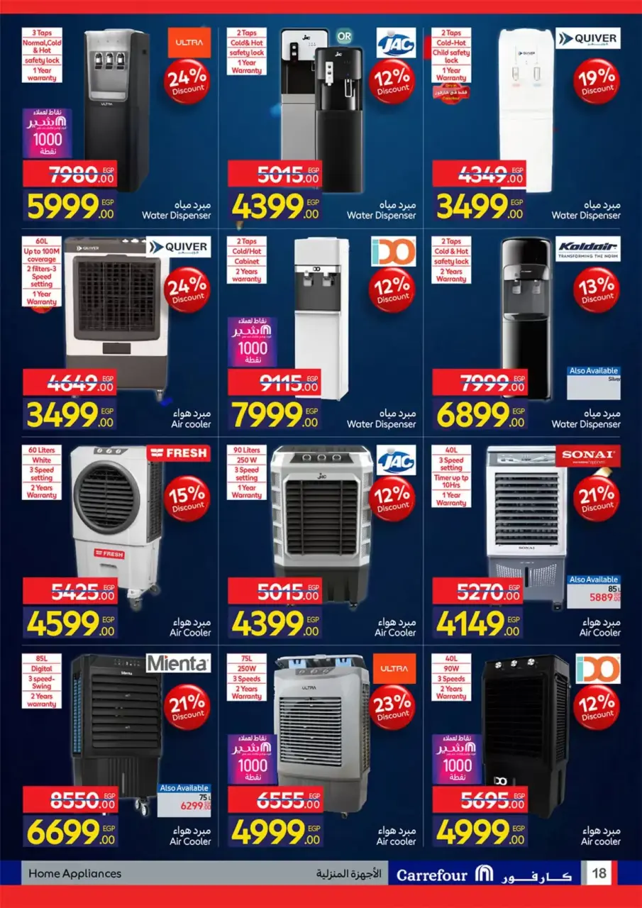 Carrefour Egypt offers from 22 June to 5 July 2026 Carrefour Shopping Festival - Page 18