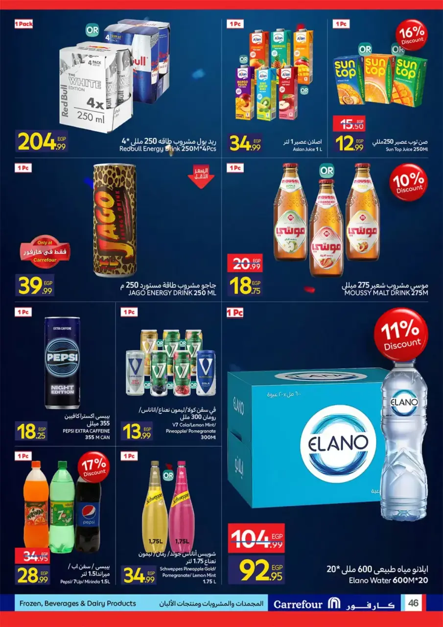 Carrefour Egypt offers from 22 June to 5 July 2026 Carrefour Shopping Festival - Page 46