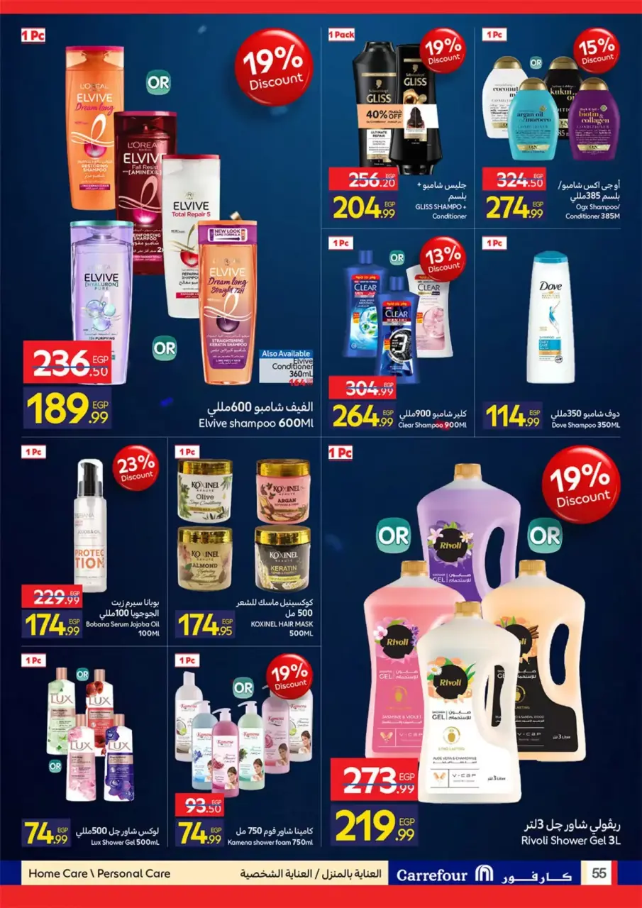 Carrefour Egypt offers from 22 June to 5 July 2026 Carrefour Shopping Festival - Page 55
