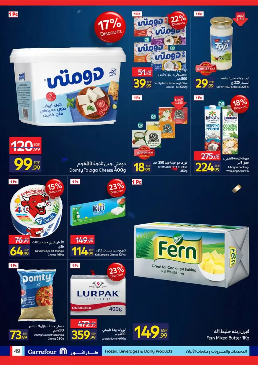 Carrefour Egypt offers from 22 June to 5 July 2026 Carrefour Shopping Festival - Page 49