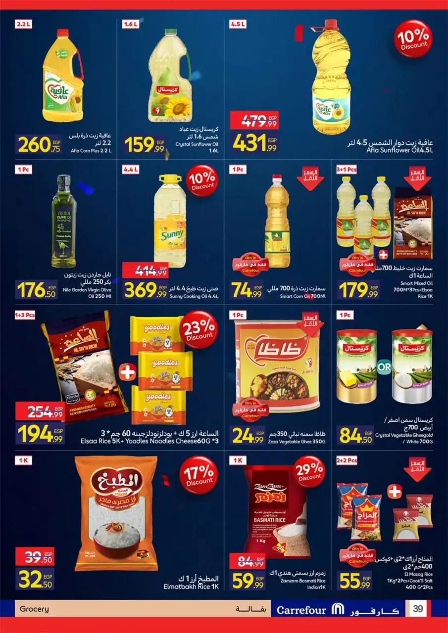 Carrefour Egypt offers from 22 June to 5 July 2026 Carrefour Shopping Festival - Page 39