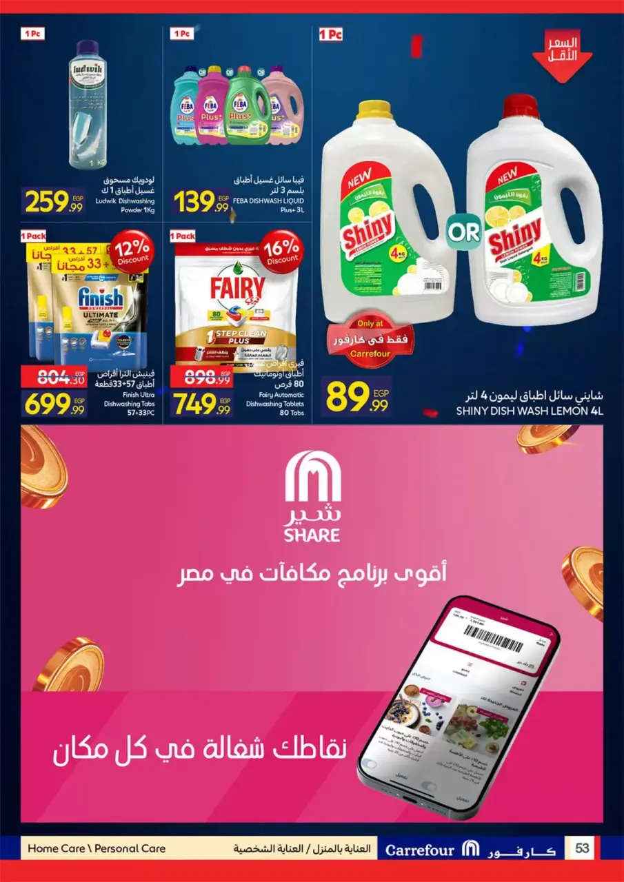 Carrefour Egypt offers from 22 June to 5 July 2026 Carrefour Shopping Festival - Page 53