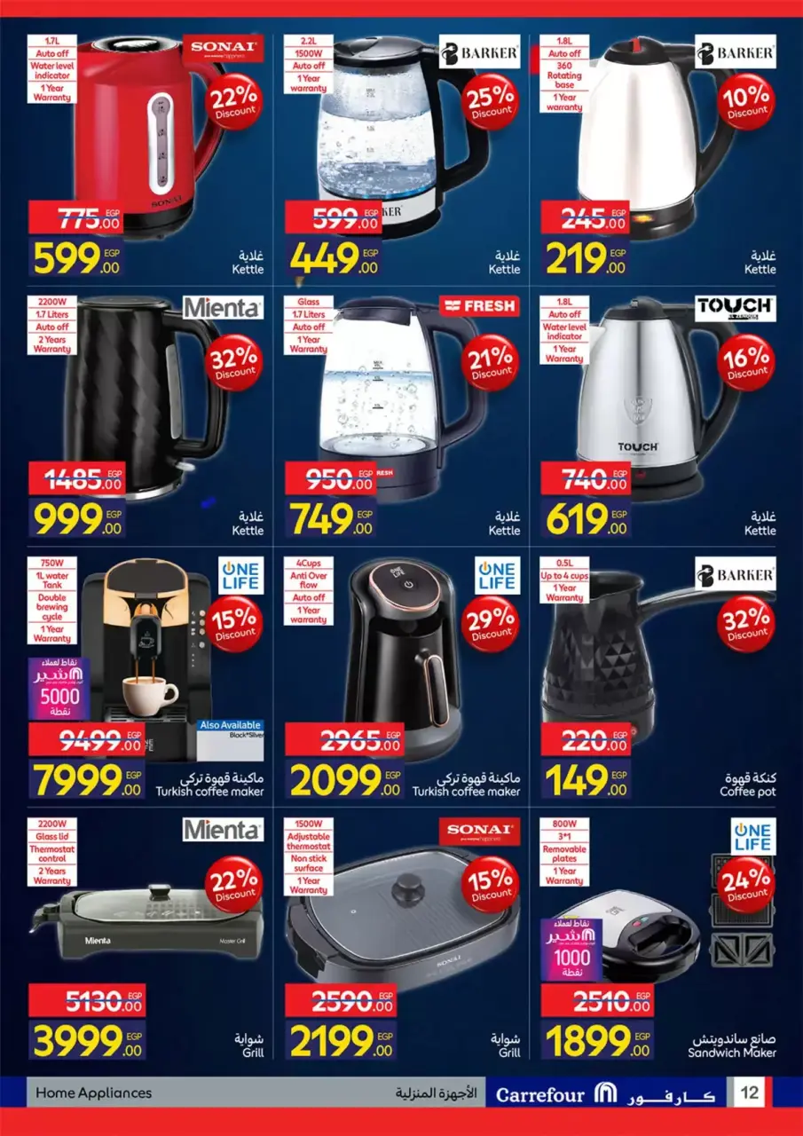 Carrefour Egypt offers from 22 June to 5 July 2026 Carrefour Shopping Festival - Page 12